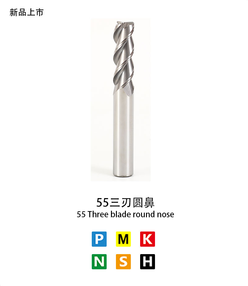 55三刃（rèn）圓鼻